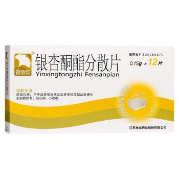 銀杏酮酯分散片(銀欣可)
