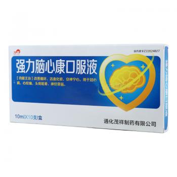 強(qiáng)力腦心康口服液(茂祥)