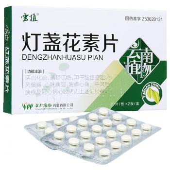 燈盞花素片(雲(yún)植)