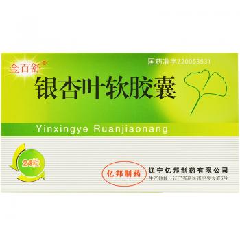 銀杏葉軟膠囊(金百舒) 銀杏葉軟膠囊(金百舒)