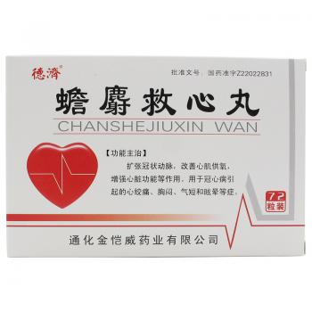 蟾麝救心丸(德濟(jì))