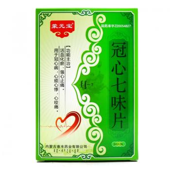 冠心七味片(蒙元寶) 冠心七味片(蒙元寶)