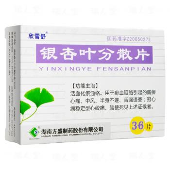 銀杏葉分散片(欣雪舒)