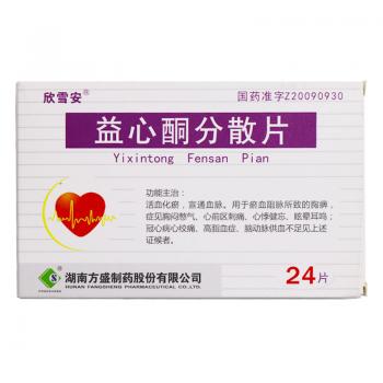 益心酮分散片(欣雪安) 益心酮分散片(欣雪安)