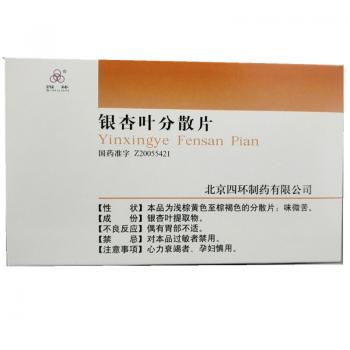 銀杏葉分散片(四環(huán)) 銀杏葉分散片(四環(huán))