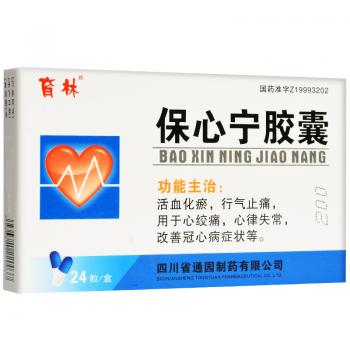 保心寧膠囊(育林)
