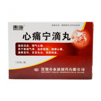 心痛寧滴丸(泰康) 心痛寧滴丸(泰康)