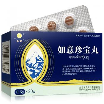 如意珍寶丸(金訶)