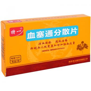 血塞通分散片(特一) 血塞通分散片(特一)