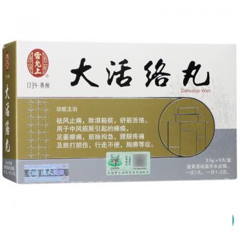 大活絡(luò)丸(雷允上)