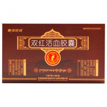 雙紅活血膠囊(藏域明珠) 雙紅活血膠囊(藏域明珠)