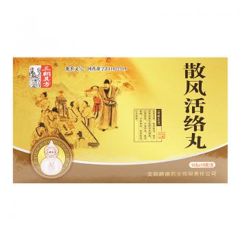 散風活絡丸(三朝其方)
