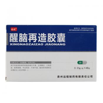 醒腦再造膠囊(遠(yuǎn)程) 醒腦再造膠囊(遠(yuǎn)程)
