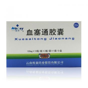 血塞通膠囊(維和) 血塞通膠囊(維和)