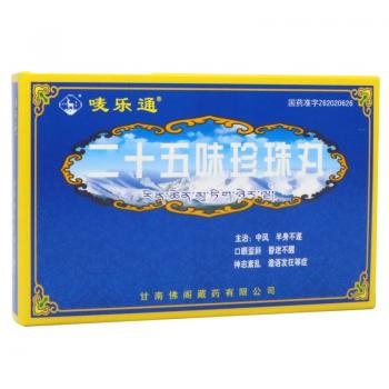 二十五味珍珠丸(嘜樂通) 二十五味珍珠丸(嘜樂通)