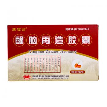 醒腦再造膠囊(美福臨) 醒腦再造膠囊(美福臨)