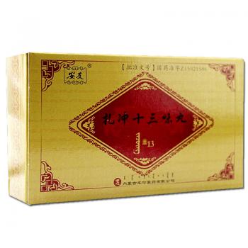 扎沖十三味丸(安友) 扎沖十三味丸(安友)