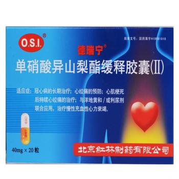 單硝酸異山梨酯緩釋膠囊(德瑞寧) 單硝酸異山梨酯緩釋膠囊(德瑞寧)