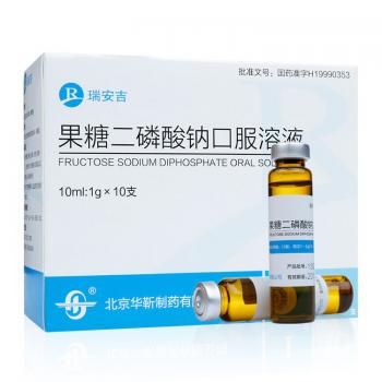 果糖二磷酸鈉口服溶液(瑞安吉) 果糖二磷酸鈉口服溶液(瑞安吉)