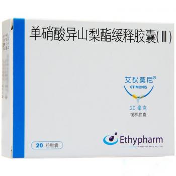 單硝酸異山梨酯緩釋膠囊（Ⅲ）(艾狄莫尼)