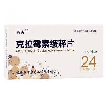 克拉霉素緩釋片(百康) 克拉霉素緩釋片(百康)