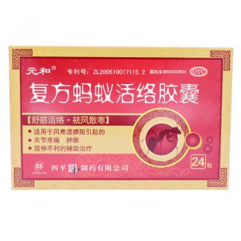 復(fù)方螞蟻活絡(luò)膠囊(元和)