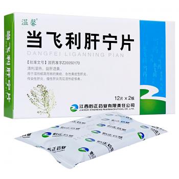 當飛利肝寧片(溫馨?)