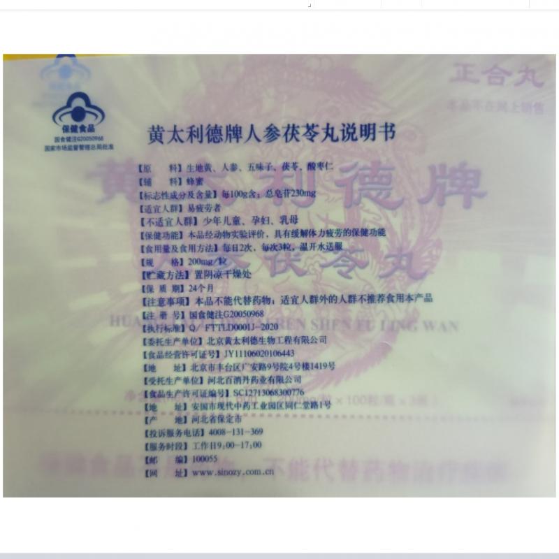 人參茯苓丸(正合丸)價格 人參茯苓丸(正合丸)價格