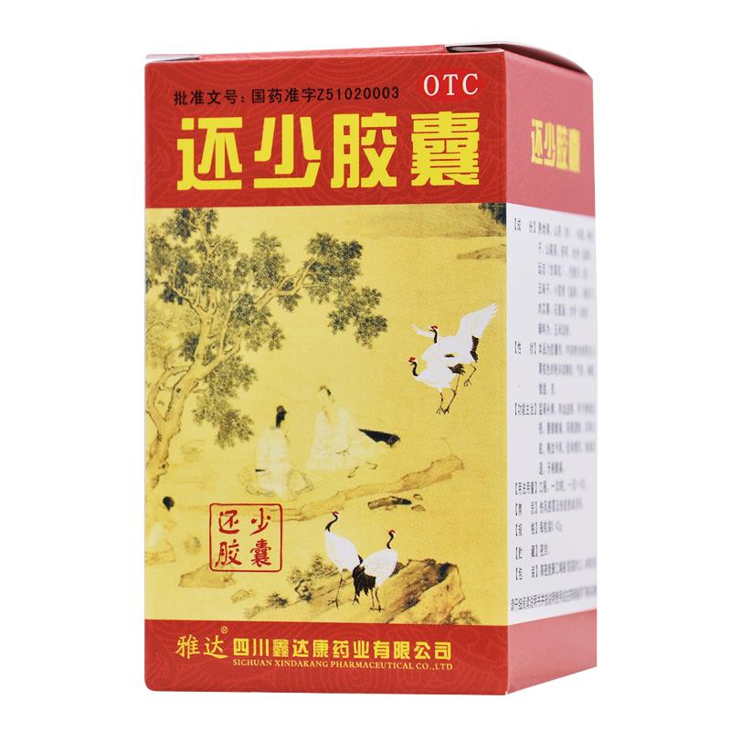 還少膠囊