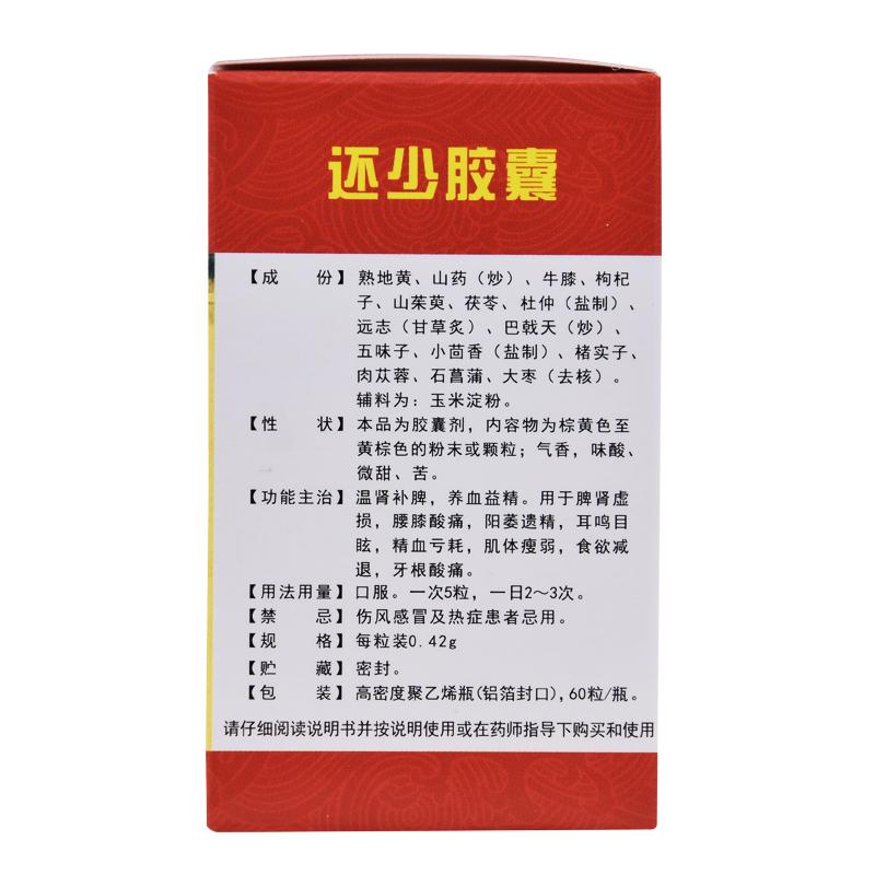還少膠囊價(jià)格