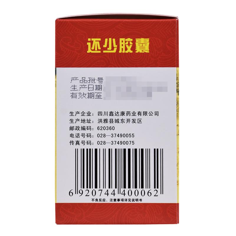 還少膠囊(雅達(dá))