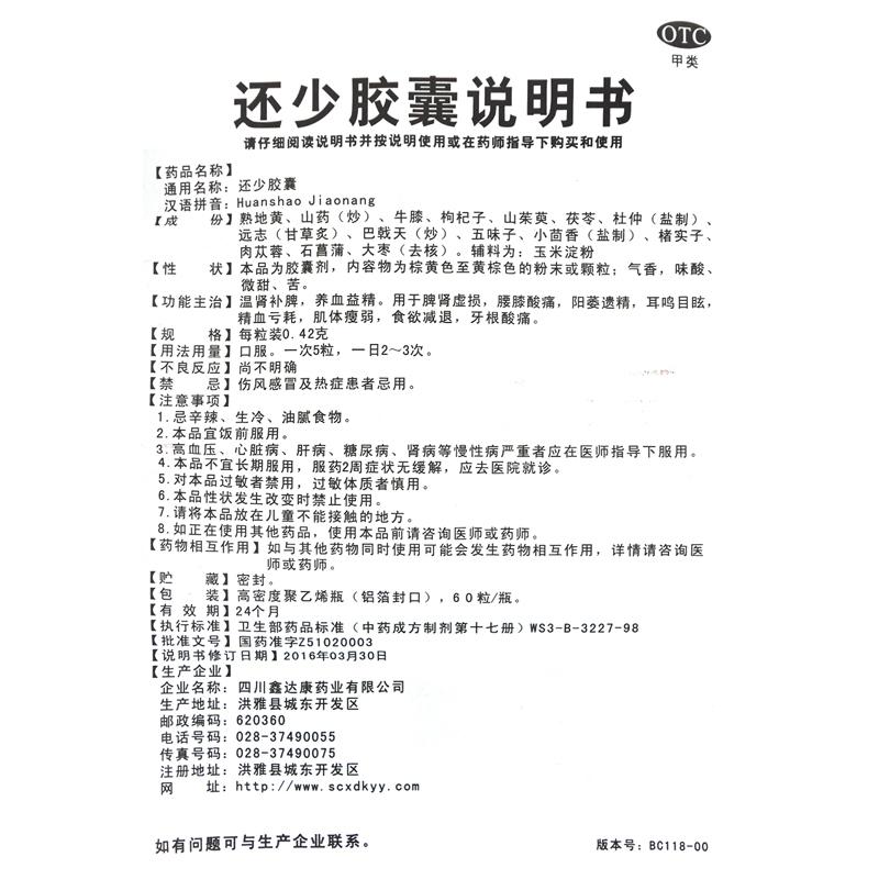 還少膠囊功效作用廠家
