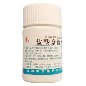 鹽酸奈福泮片(迪康)