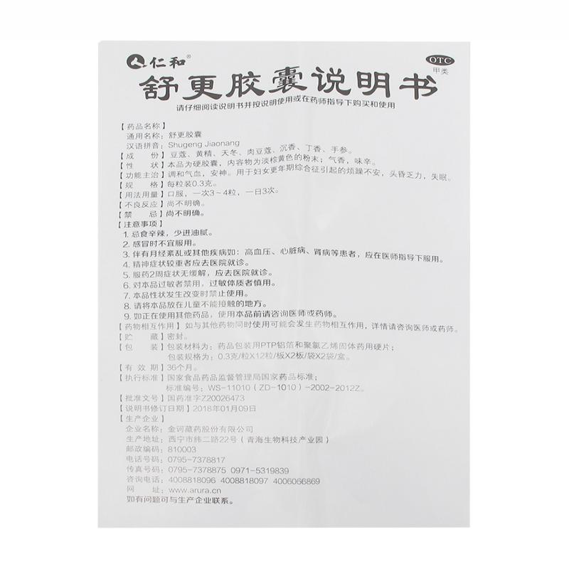 舒更膠囊功效作用廠家 舒更膠囊功效作用廠家