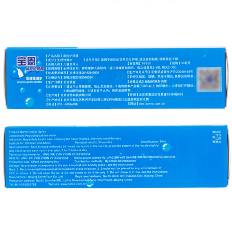 鼻腔護(hù)理器(寶恩) 鼻腔護(hù)理器(寶恩)