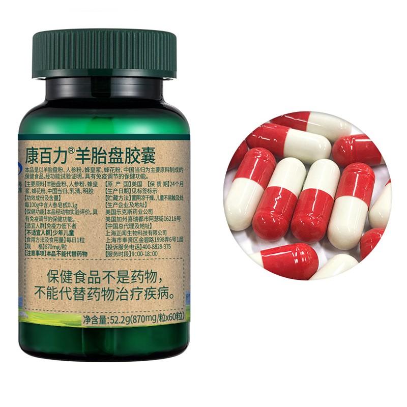 羊胎盤膠囊(60s) 羊胎盤膠囊(60s)