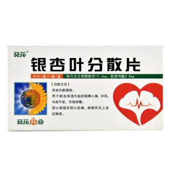 銀杏葉分散片(葵花)