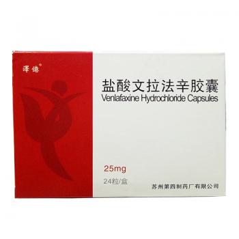 鹽酸文拉法辛膠囊(澤億) 鹽酸文拉法辛膠囊(澤億)