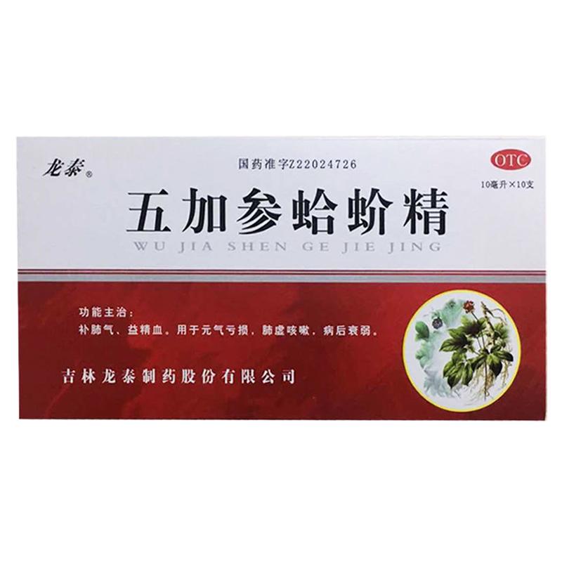 五加參蛤蚧精