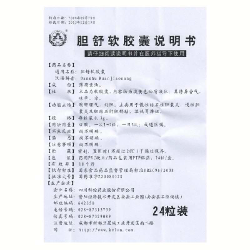 膽舒軟膠囊功效作用廠家 膽舒軟膠囊功效作用廠家