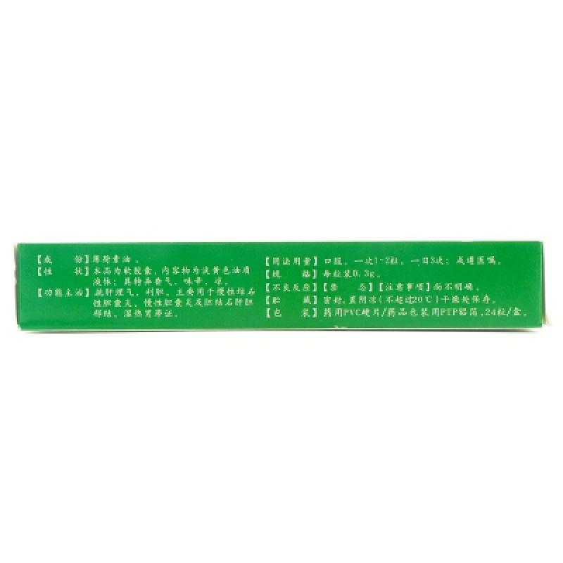 膽舒軟膠囊(0.3g*24s) 膽舒軟膠囊(0.3g*24s)