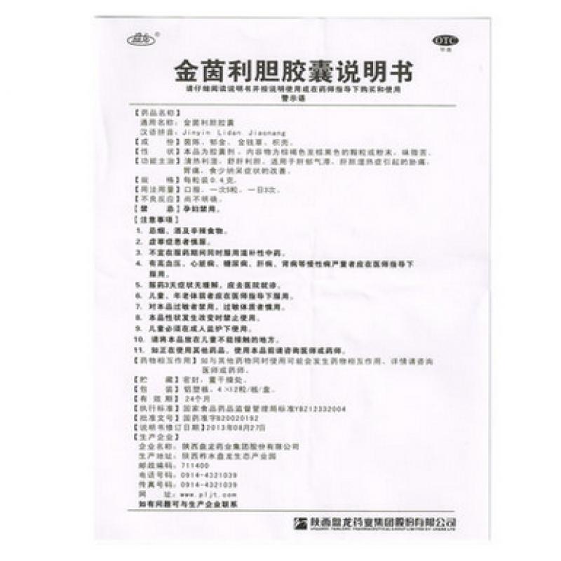 金茵利膽膠囊(盤龍) 金茵利膽膠囊(盤龍)