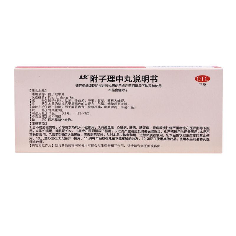 附子理中丸價格 附子理中丸價格