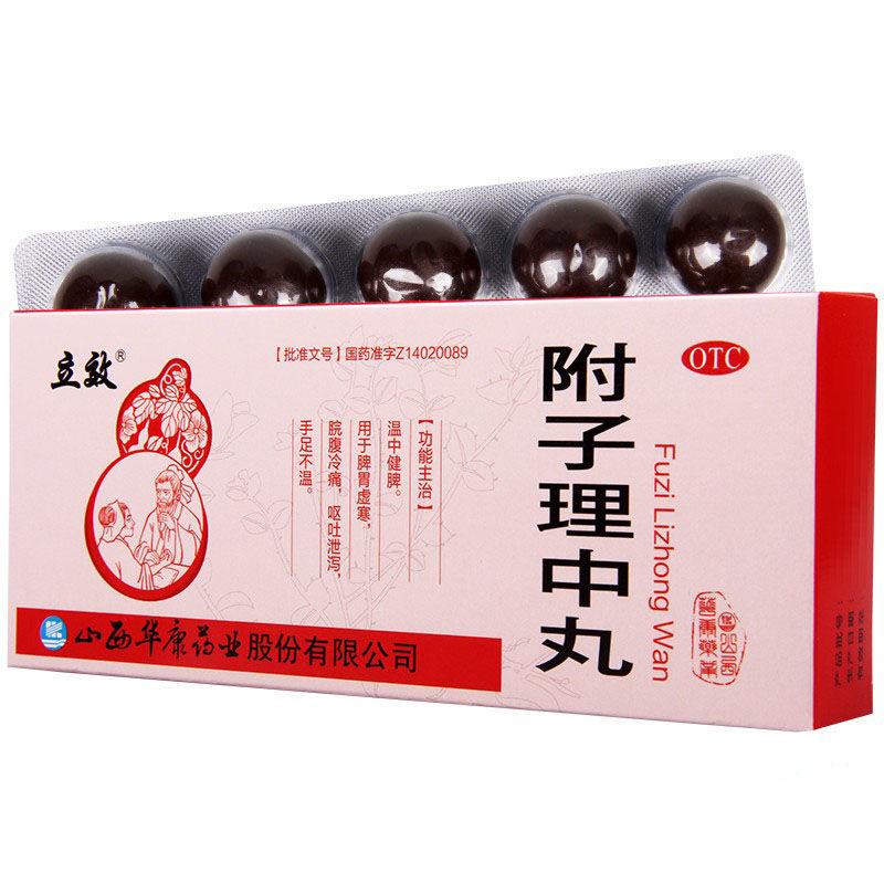 附子理中丸 附子理中丸
