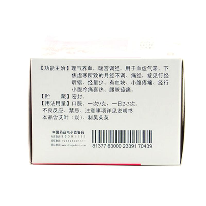 艾附暖宮丸(天士力)