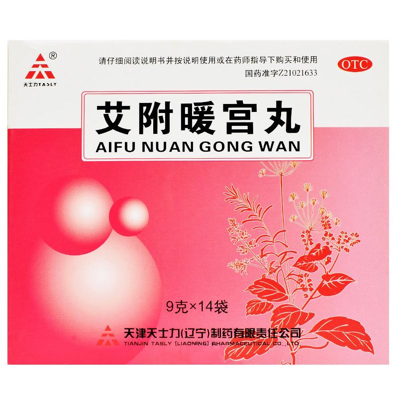 艾附暖宮丸