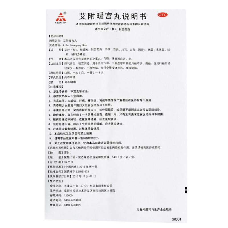 艾附暖宮丸功效作用廠家