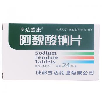 阿魏酸鈉片(亨達(dá)盛康) 阿魏酸鈉片(亨達(dá)盛康)