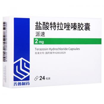 鹽酸特拉唑嗪膠囊(派速) 鹽酸特拉唑嗪膠囊(派速)