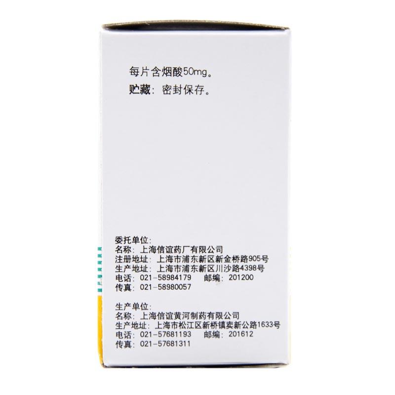 煙酸片(50mg*100片/瓶) 煙酸片(50mg*100片/瓶)